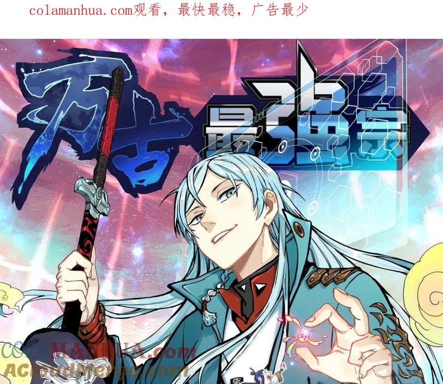 《万古最强宗》231 气运出众 第1页