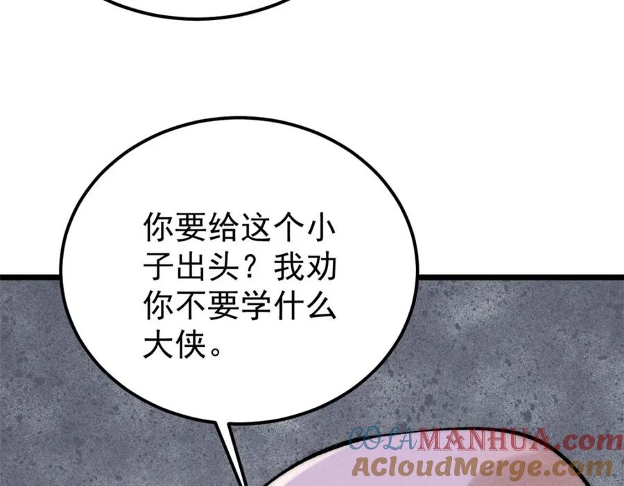 《万古最强宗》231 气运出众 第101页