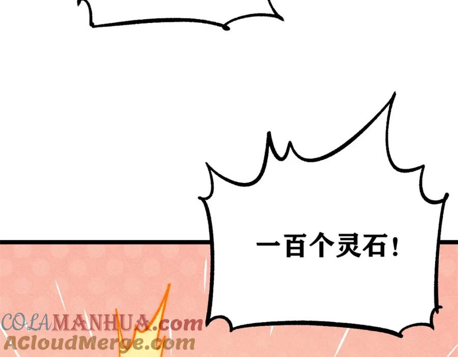 《万古最强宗》231 气运出众 第153页