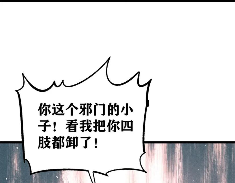 《万古最强宗》231 气运出众 第122页