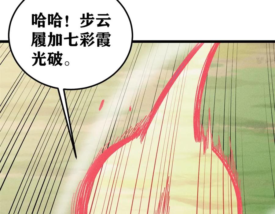 《万古最强宗》231 气运出众 第35页