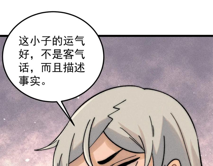 《万古最强宗》231 气运出众 第146页