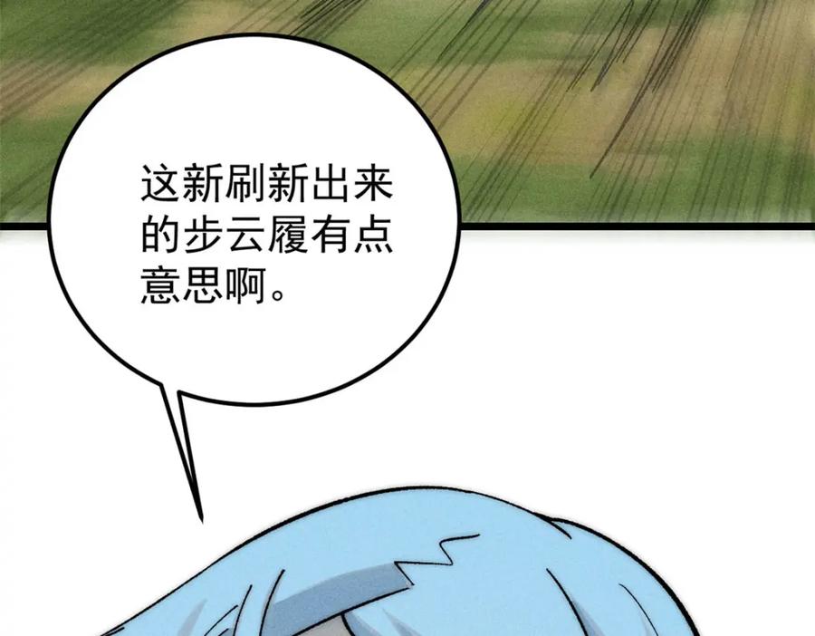 《万古最强宗》231 气运出众 第15页