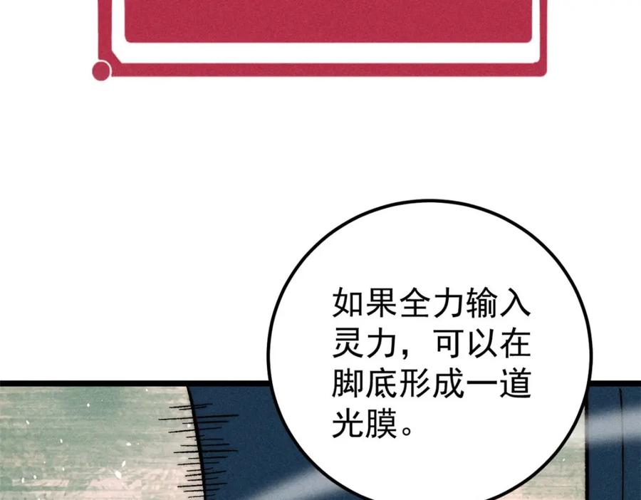 《万古最强宗》231 气运出众 第20页