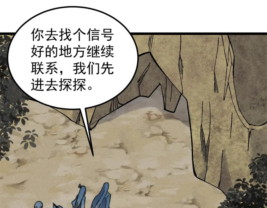 《万古最强宗》232 暴富从探洞开始 第50页