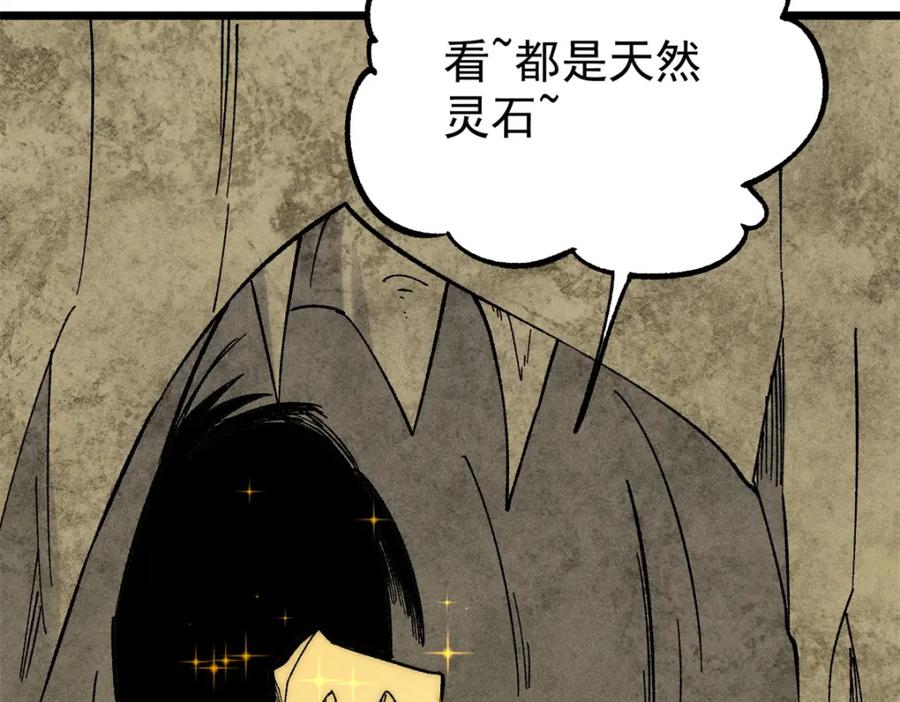 《万古最强宗》232 暴富从探洞开始 第44页