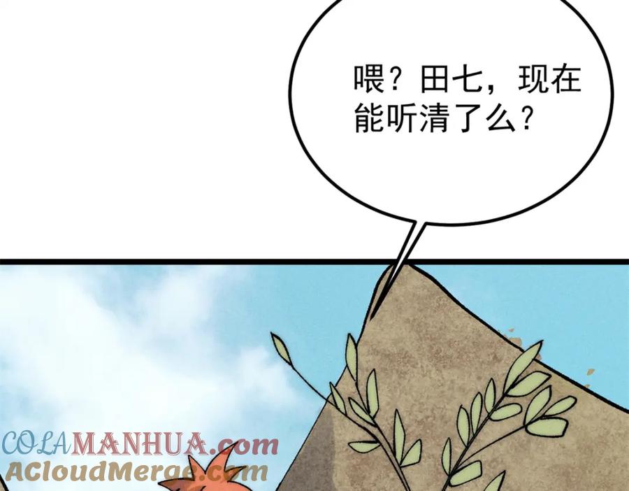 《万古最强宗》232 暴富从探洞开始 第65页