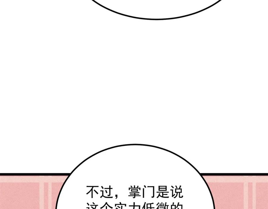 《万古最强宗》232 暴富从探洞开始 第8页