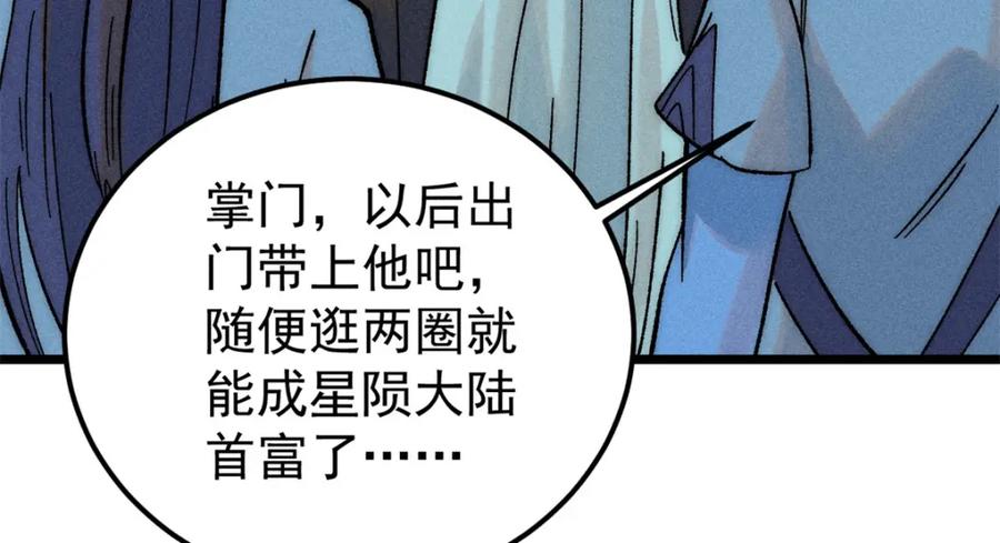 《万古最强宗》232 暴富从探洞开始 第46页
