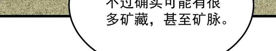 《万古最强宗》232 暴富从探洞开始 第7页