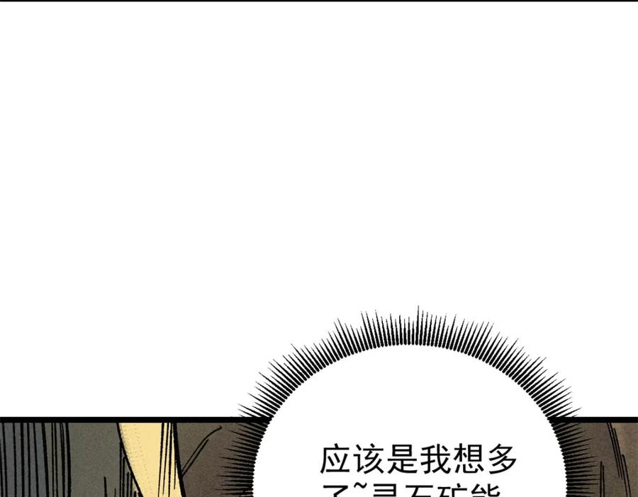 《万古最强宗》232 暴富从探洞开始 第59页