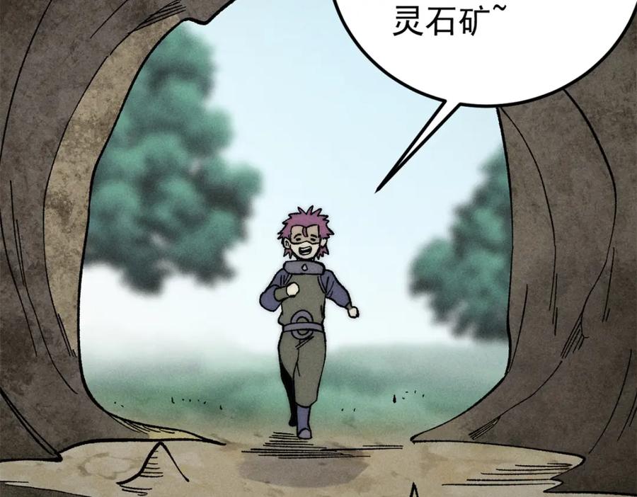 《万古最强宗》232 暴富从探洞开始 第30页