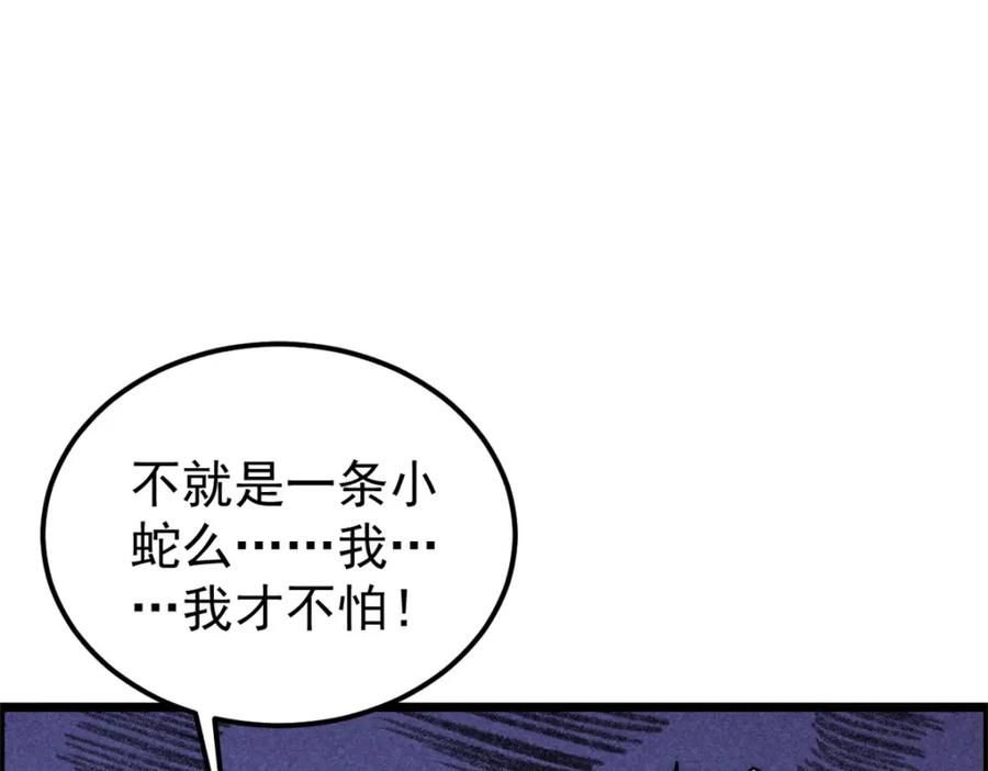 《万古最强宗》232 暴富从探洞开始 第140页