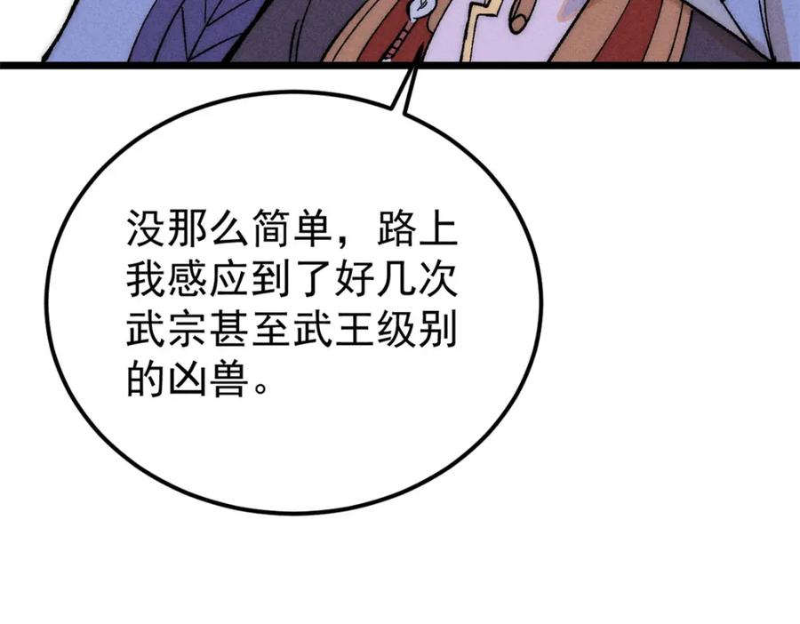 《万古最强宗》232 暴富从探洞开始 第24页