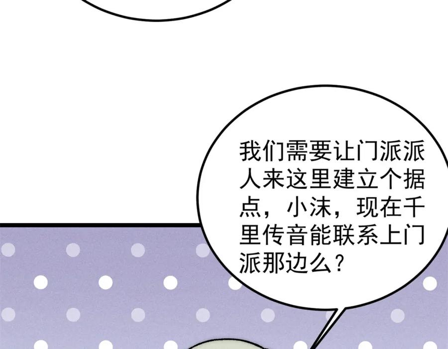 《万古最强宗》232 暴富从探洞开始 第47页