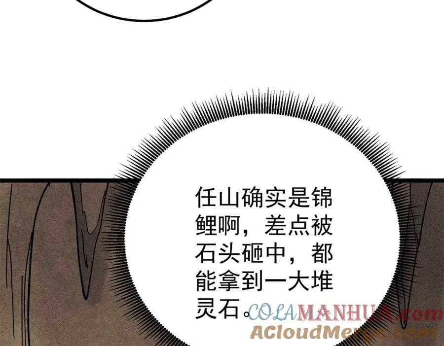 《万古最强宗》232 暴富从探洞开始 第53页