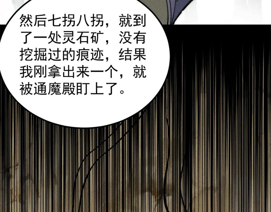 《万古最强宗》232 暴富从探洞开始 第14页