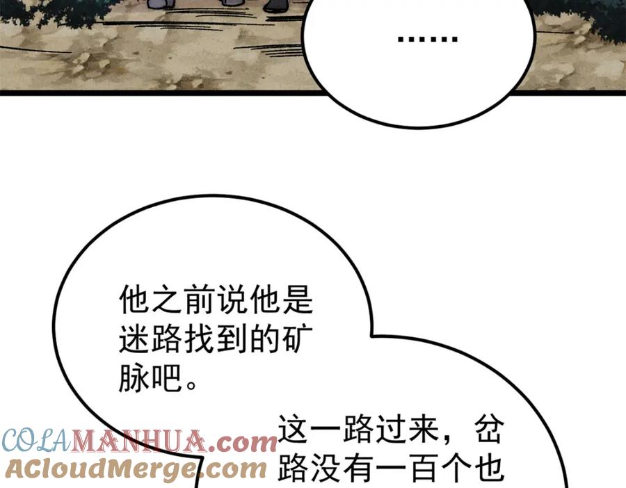 《万古最强宗》232 暴富从探洞开始 第21页