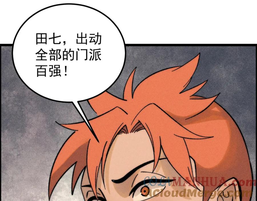 《万古最强宗》232 暴富从探洞开始 第81页