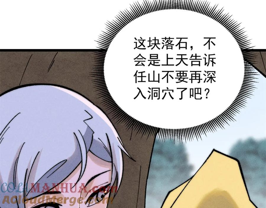 《万古最强宗》232 暴富从探洞开始 第57页