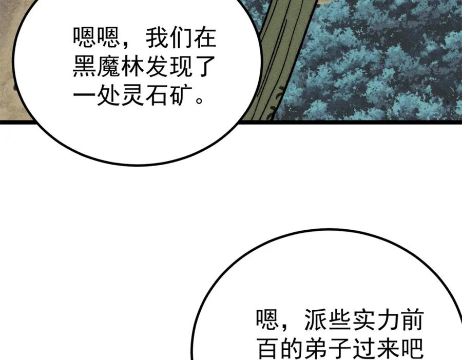 《万古最强宗》232 暴富从探洞开始 第70页