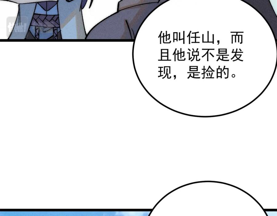 《万古最强宗》232 暴富从探洞开始 第11页
