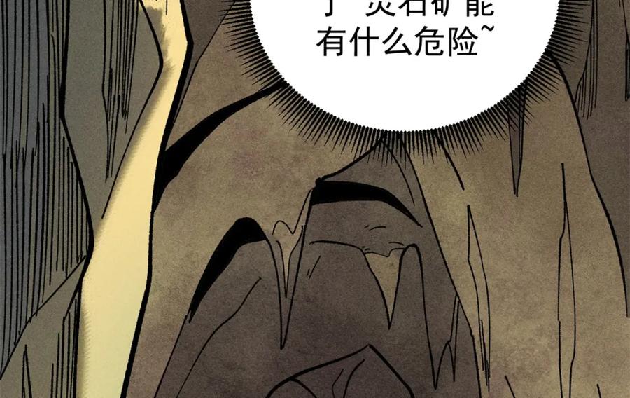 《万古最强宗》232 暴富从探洞开始 第60页