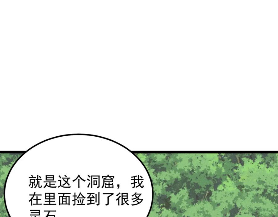 《万古最强宗》232 暴富从探洞开始 第18页