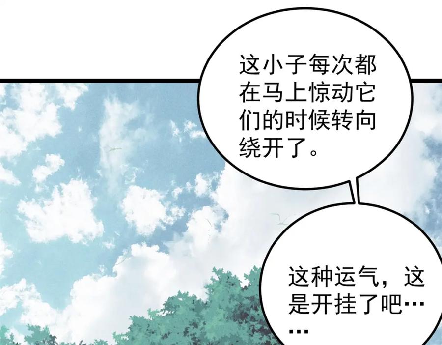 《万古最强宗》232 暴富从探洞开始 第26页
