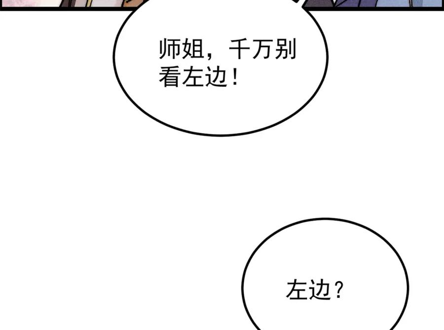 《万古最强宗》232 暴富从探洞开始 第127页