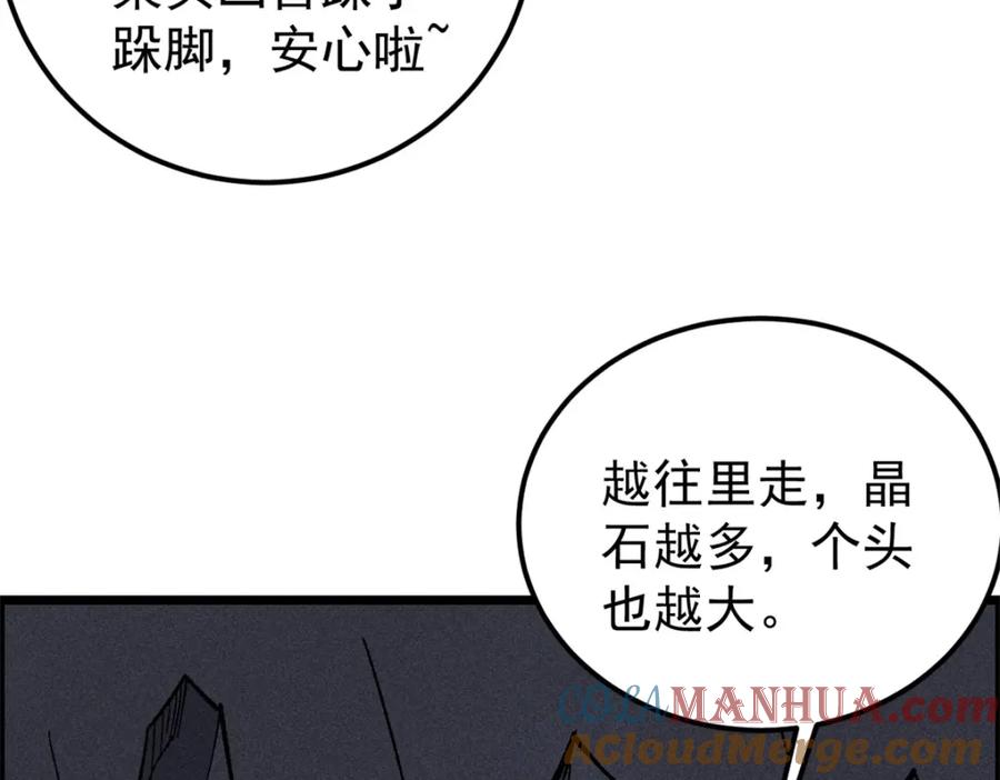 《万古最强宗》232 暴富从探洞开始 第97页
