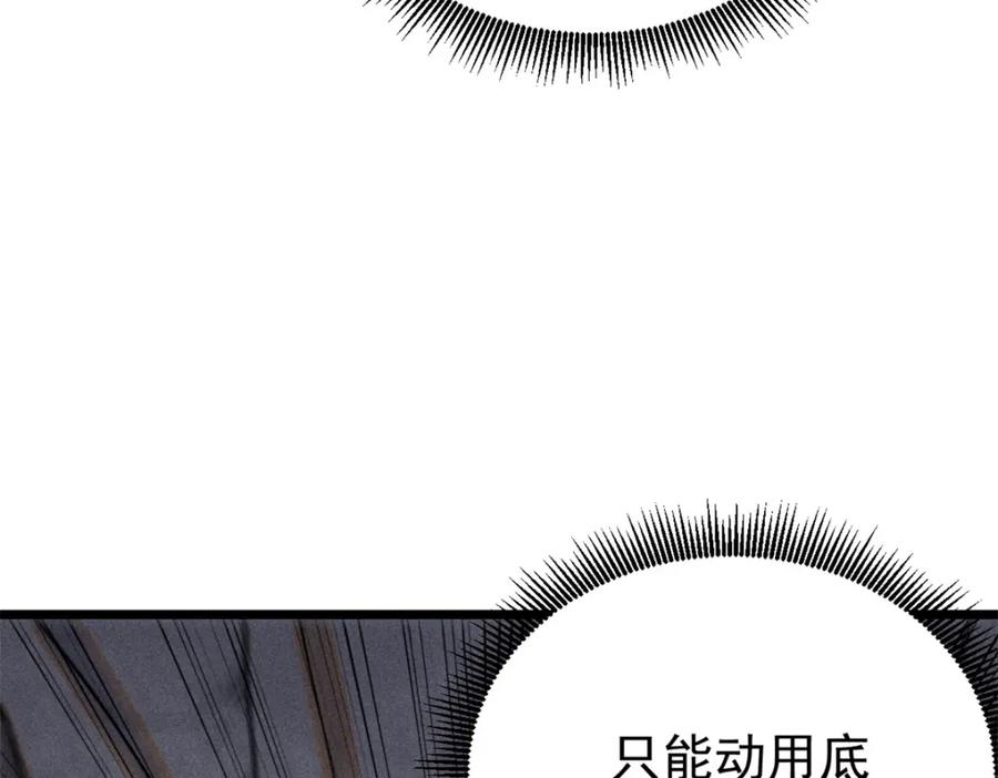 《万古最强宗》233 芊芊别怕 第88页