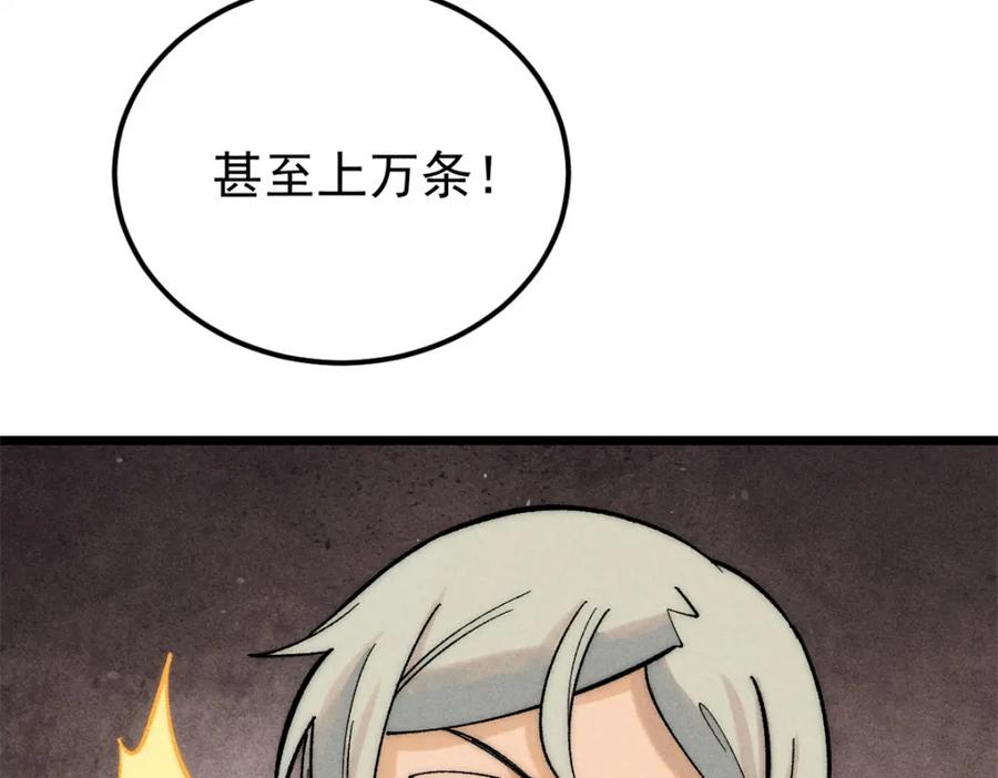 《万古最强宗》233 芊芊别怕 第31页