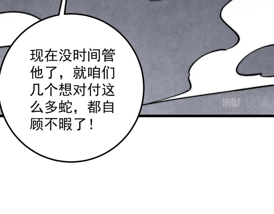 《万古最强宗》233 芊芊别怕 第54页