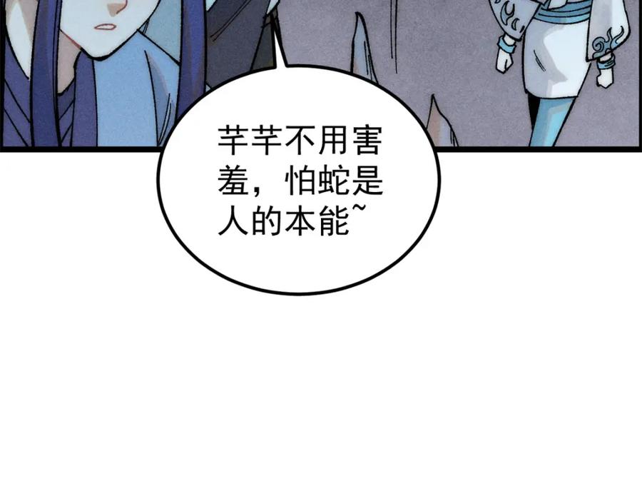 《万古最强宗》233 芊芊别怕 第22页