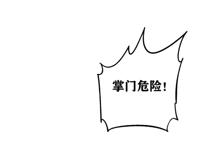 《万古最强宗》233 芊芊别怕 第128页