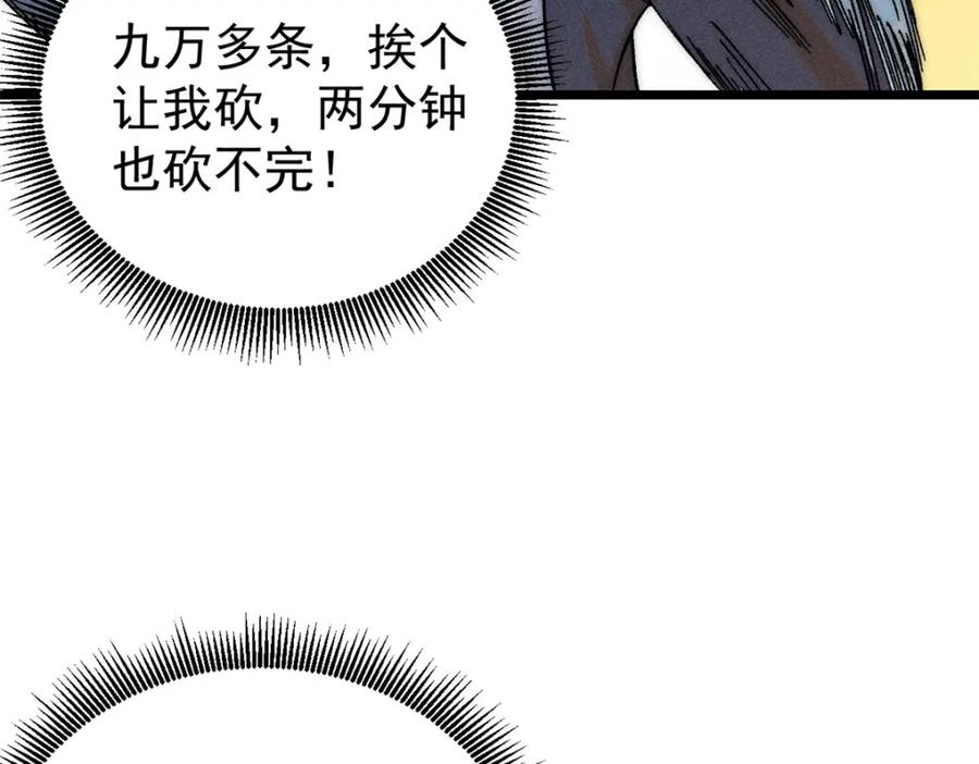 《万古最强宗》233 芊芊别怕 第84页