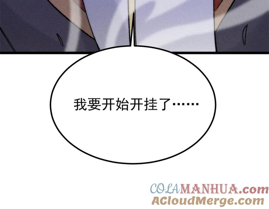 《万古最强宗》233 芊芊别怕 第145页