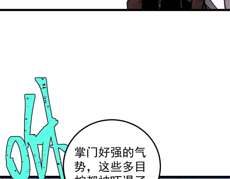 《万古最强宗》233 芊芊别怕 第106页
