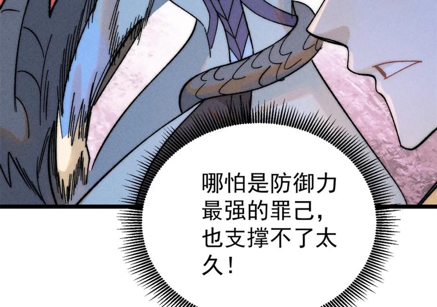 《万古最强宗》233 芊芊别怕 第87页