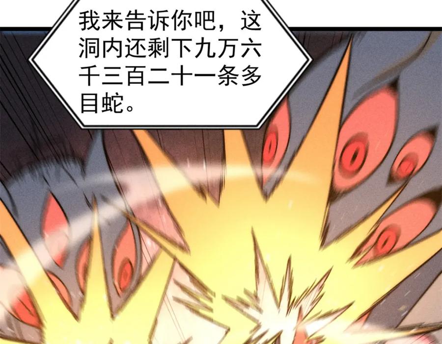 《万古最强宗》233 芊芊别怕 第76页