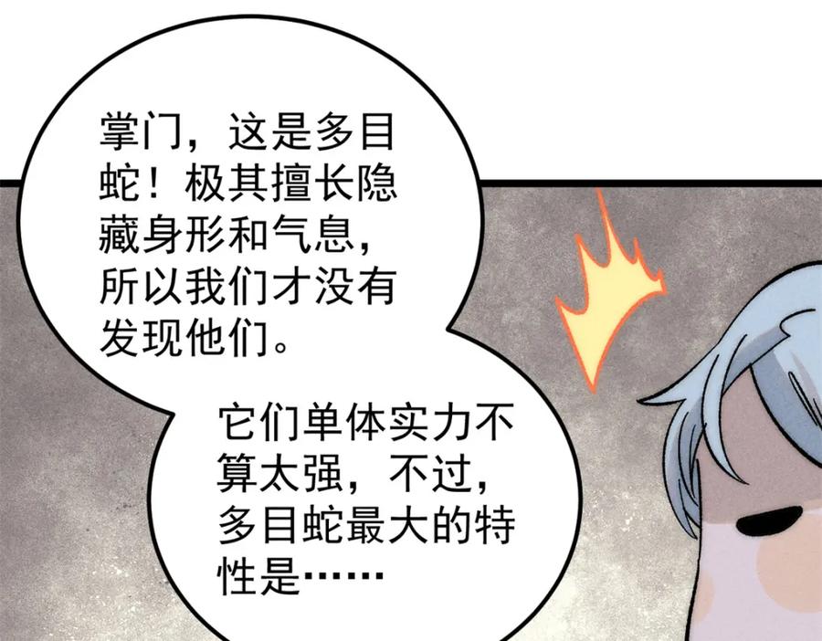 《万古最强宗》233 芊芊别怕 第24页