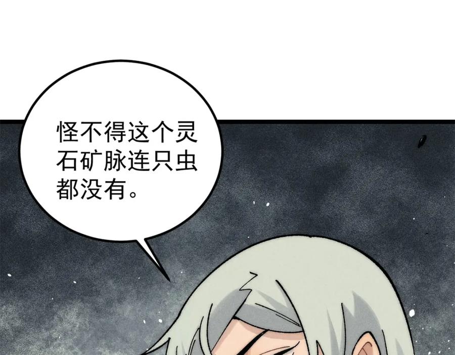 《万古最强宗》233 芊芊别怕 第48页