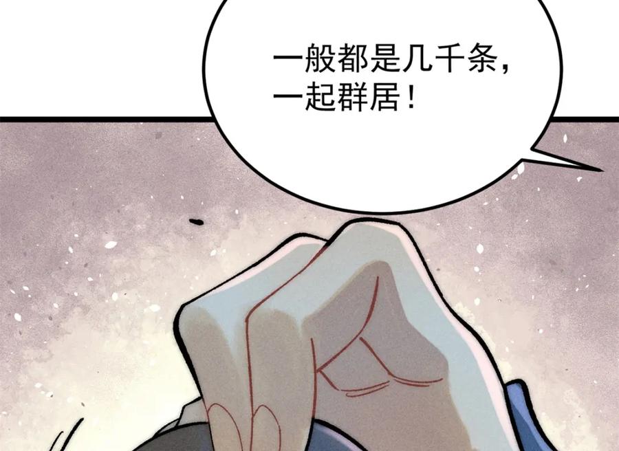 《万古最强宗》233 芊芊别怕 第28页