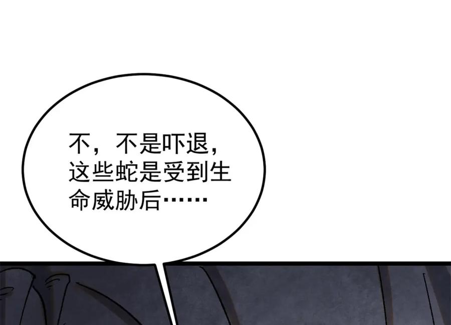 《万古最强宗》233 芊芊别怕 第111页