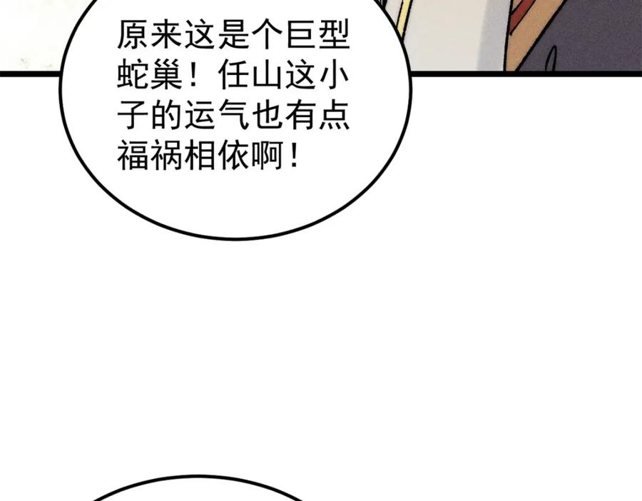 《万古最强宗》233 芊芊别怕 第50页