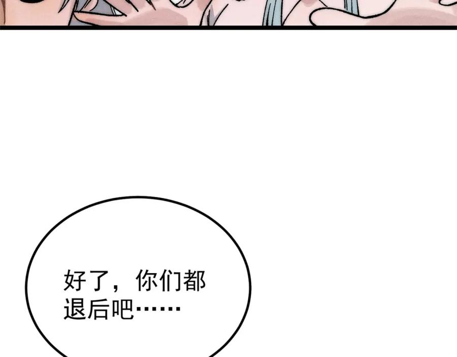 《万古最强宗》233 芊芊别怕 第142页