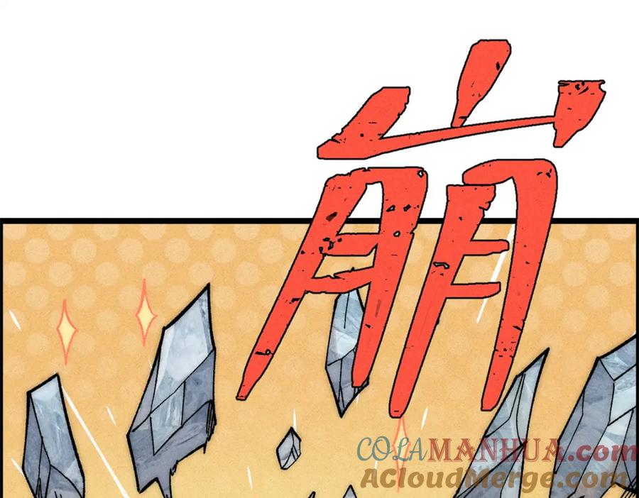《万古最强宗》233 芊芊别怕 第17页