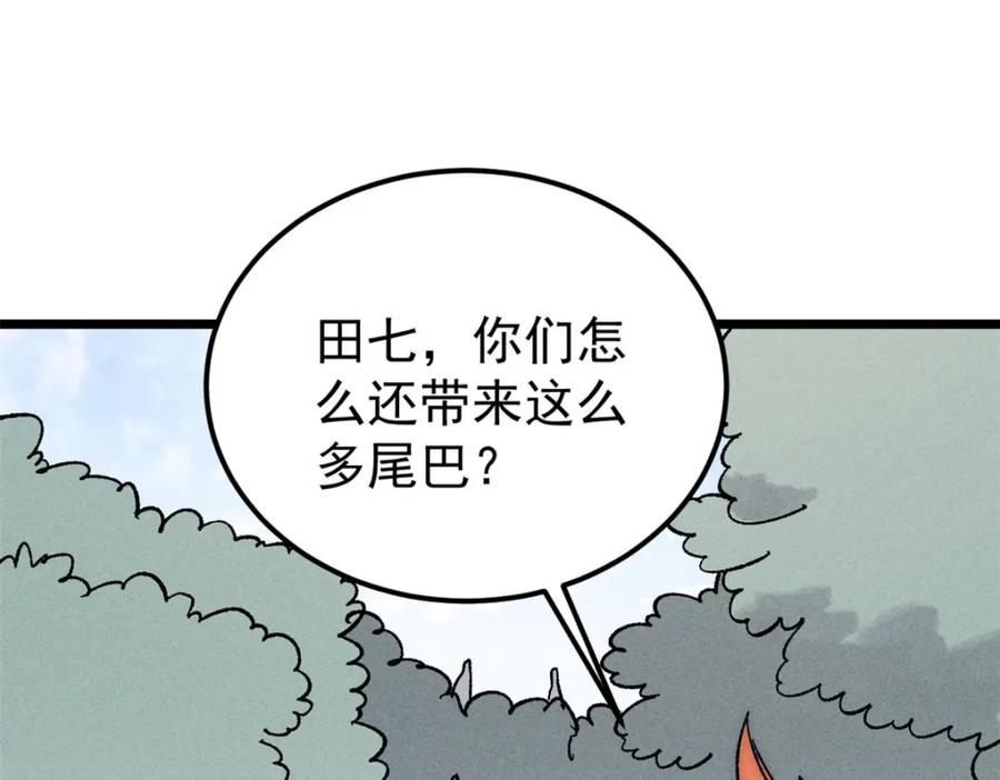 《万古最强宗》234 来点花活 第27页
