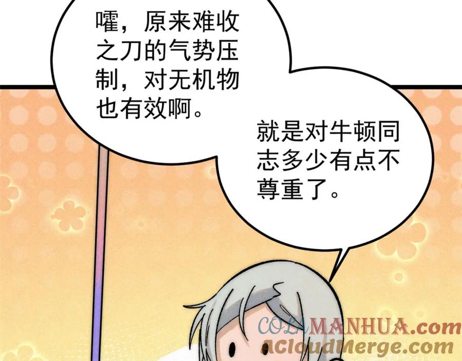 《万古最强宗》234 来点花活 第137页